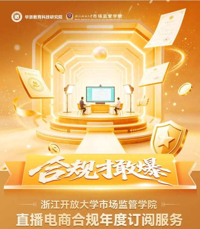 三部新规密集落地，2026直播强监管来袭，不懂合规千万别开播！ 