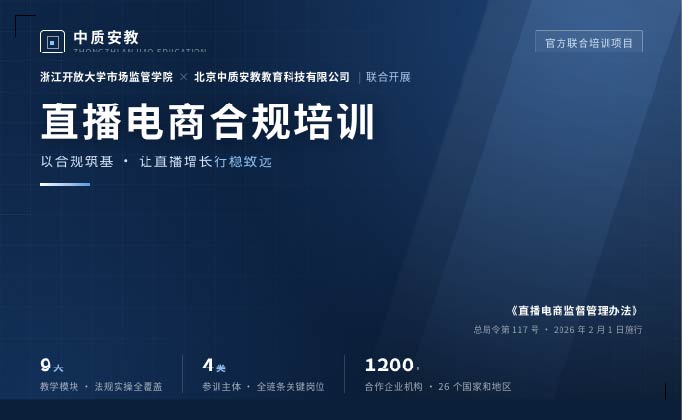 直播电商合规培训课件